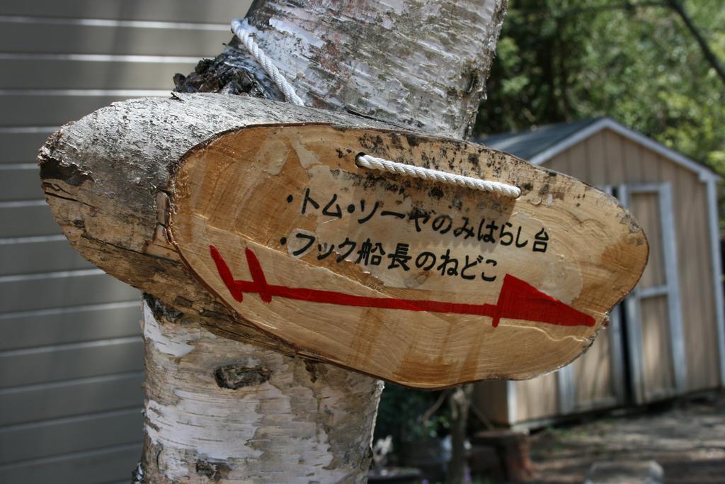 Family Pension Crayon Fujikawaguchiko Eksteriør billede